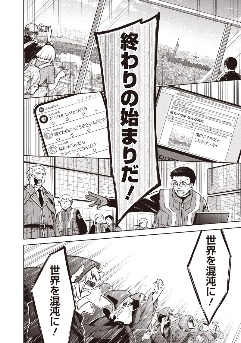 東京KINOKO〜世界ランキング1位のコミュ力最弱JK〜 第12話 - 4