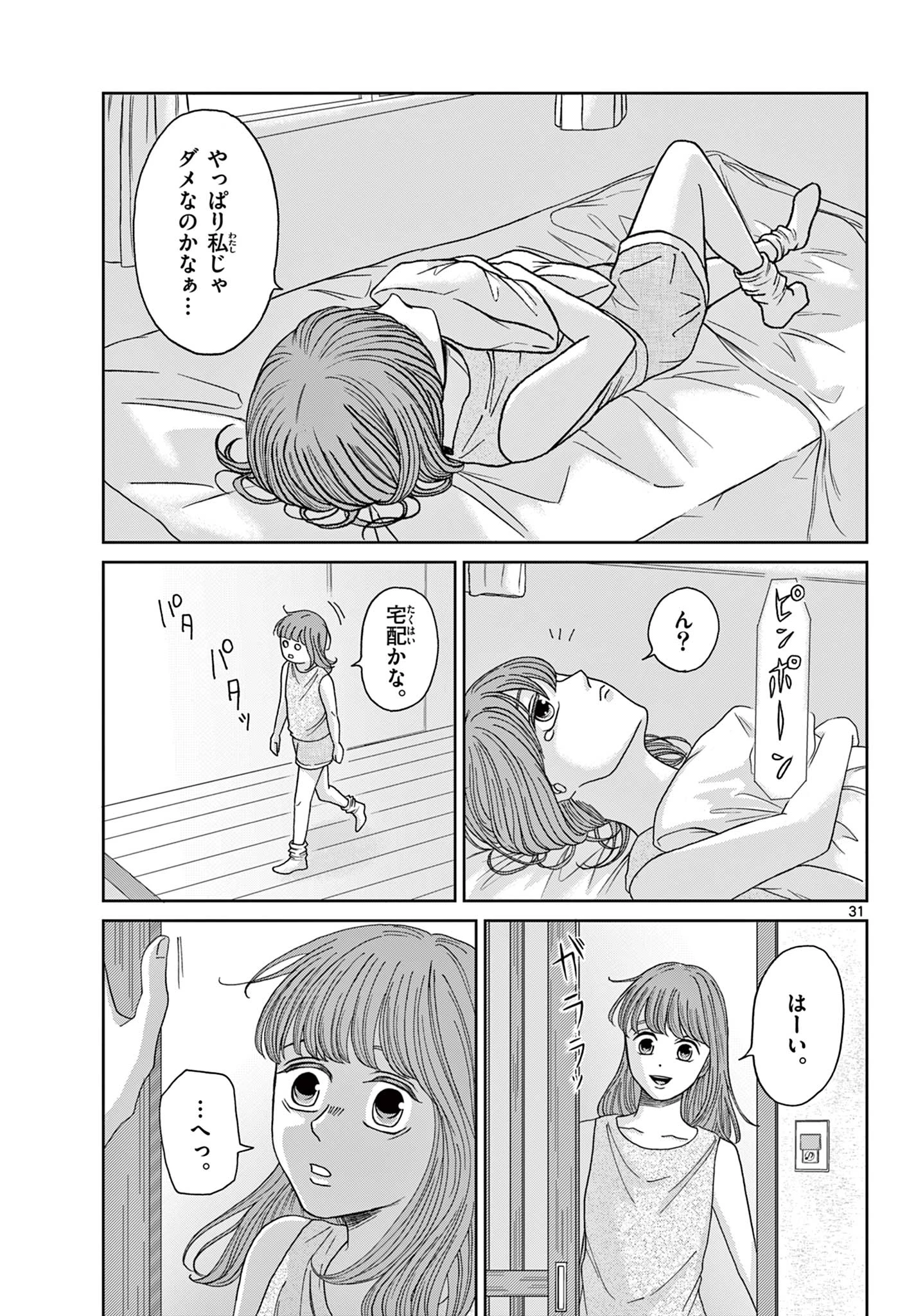 君のキスが泣いている 第7話 - 31