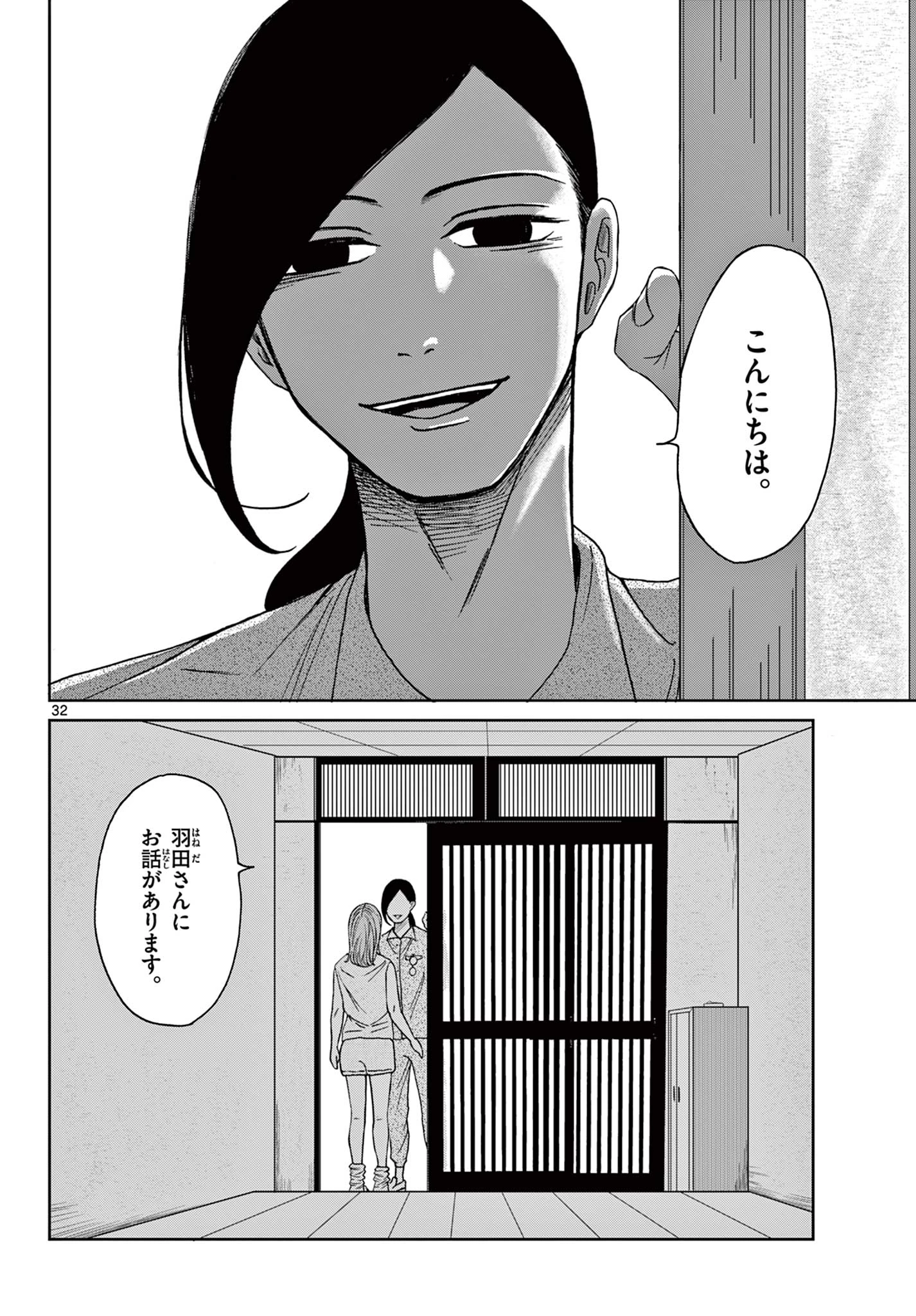 君のキスが泣いている 第7話 - 32