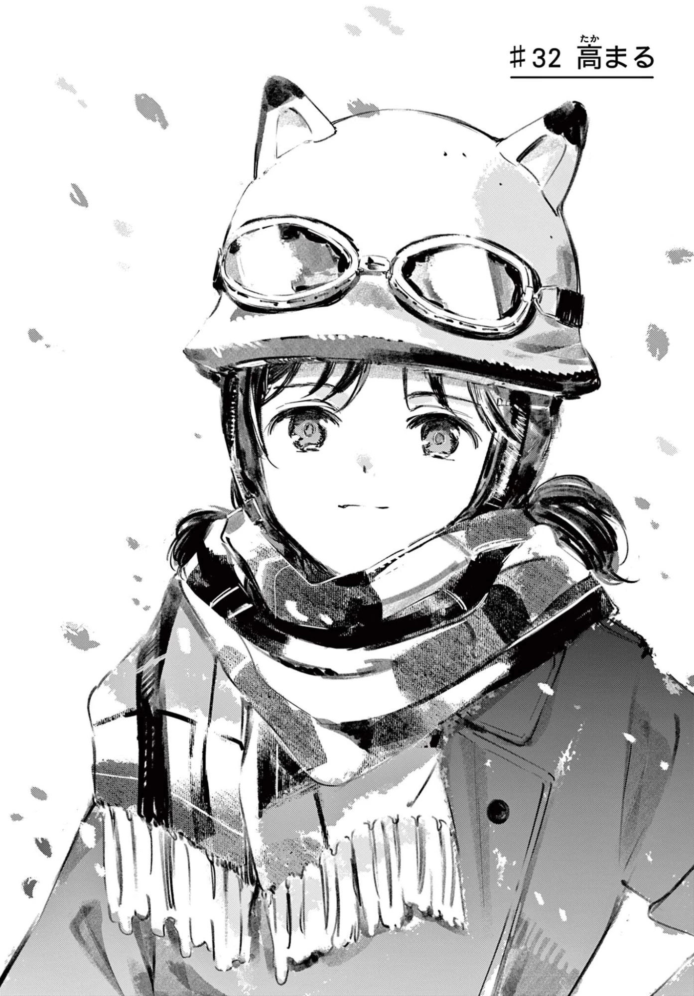 波のしじまのホリゾント 第32話 - 1