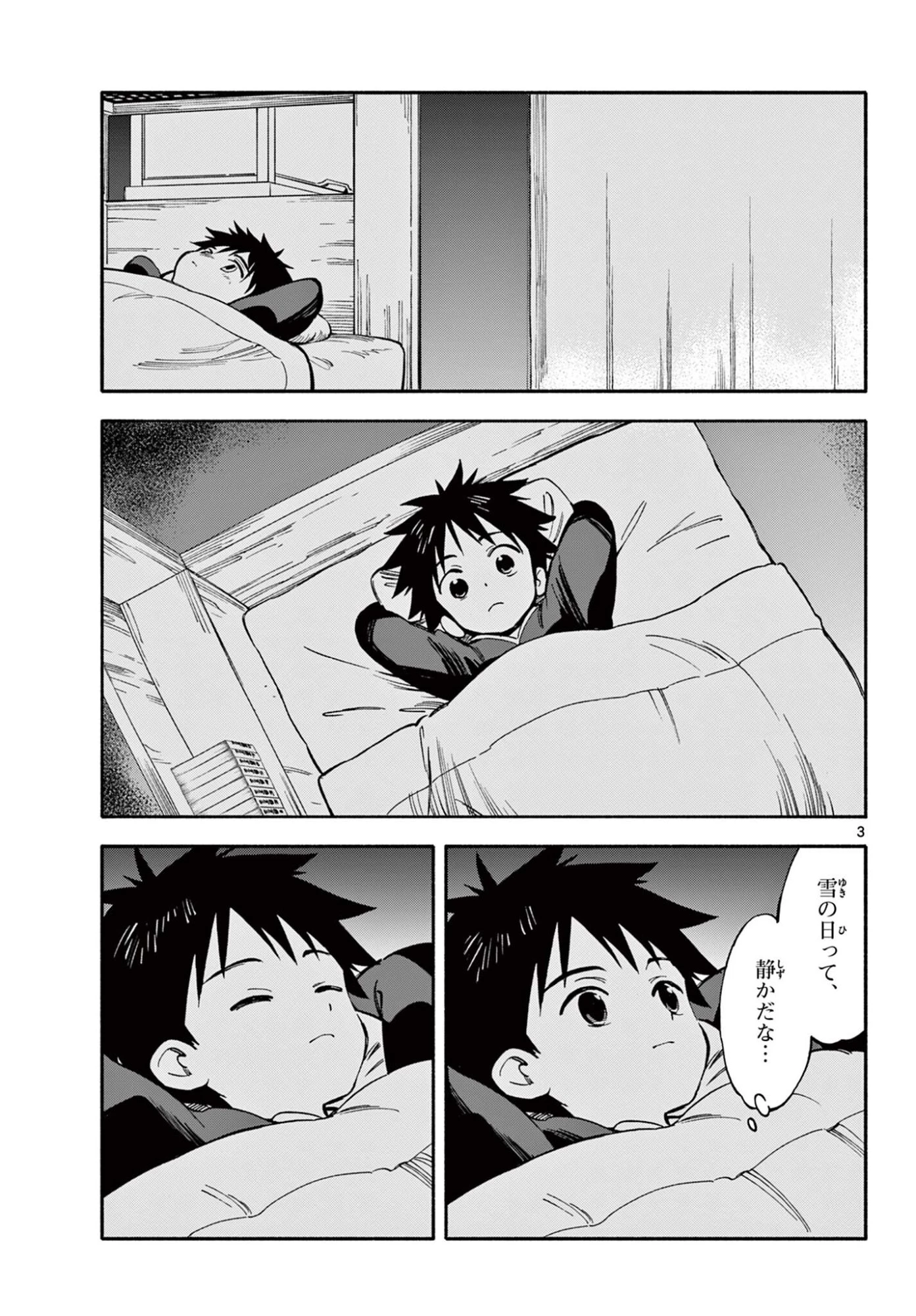 波のしじまのホリゾント 第32話 - 3