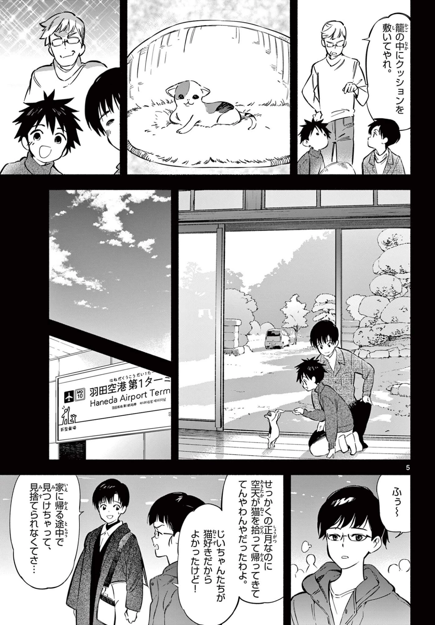 波のしじまのホリゾント 第32話 - 5