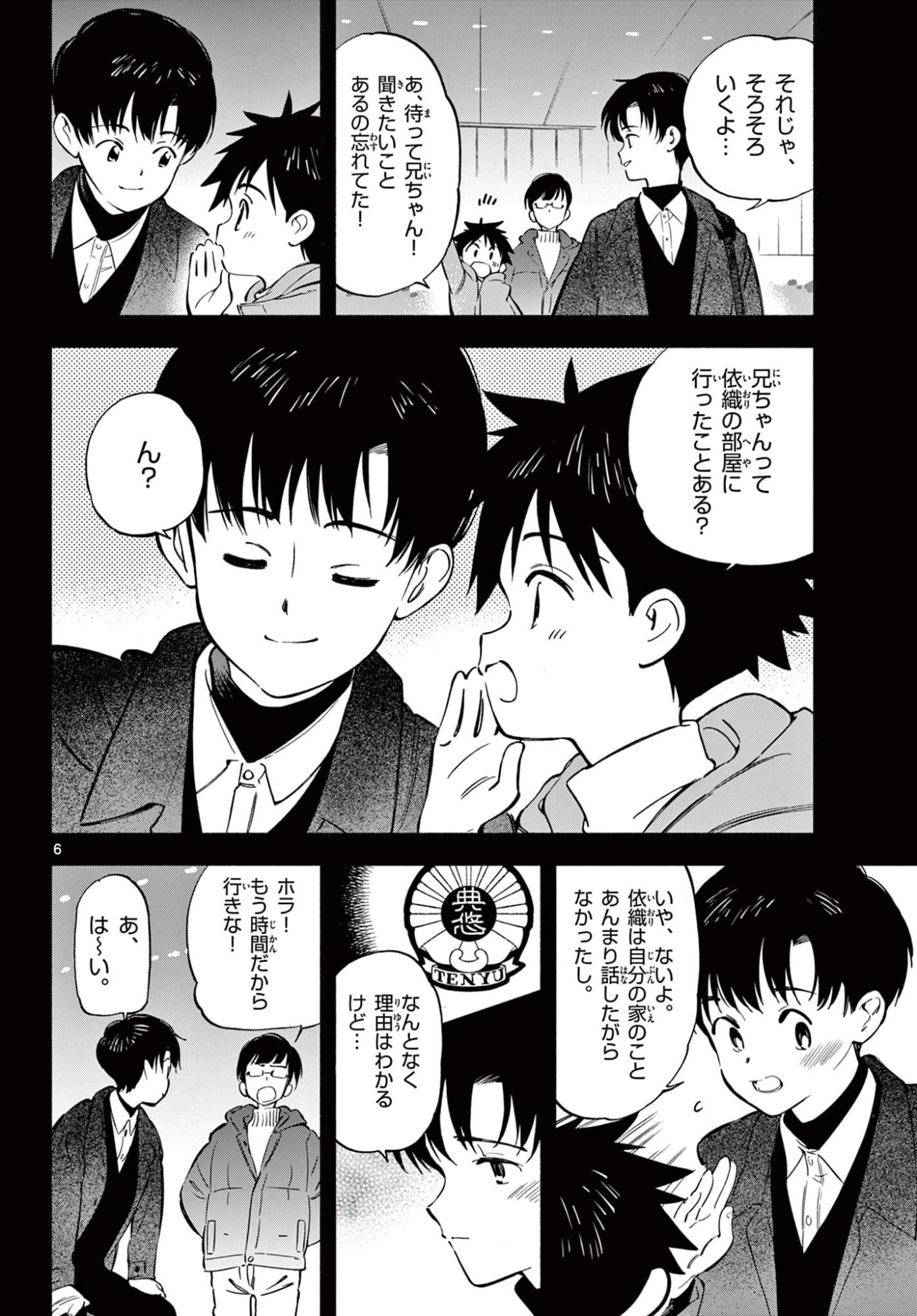 波のしじまのホリゾント 第32話 - 6