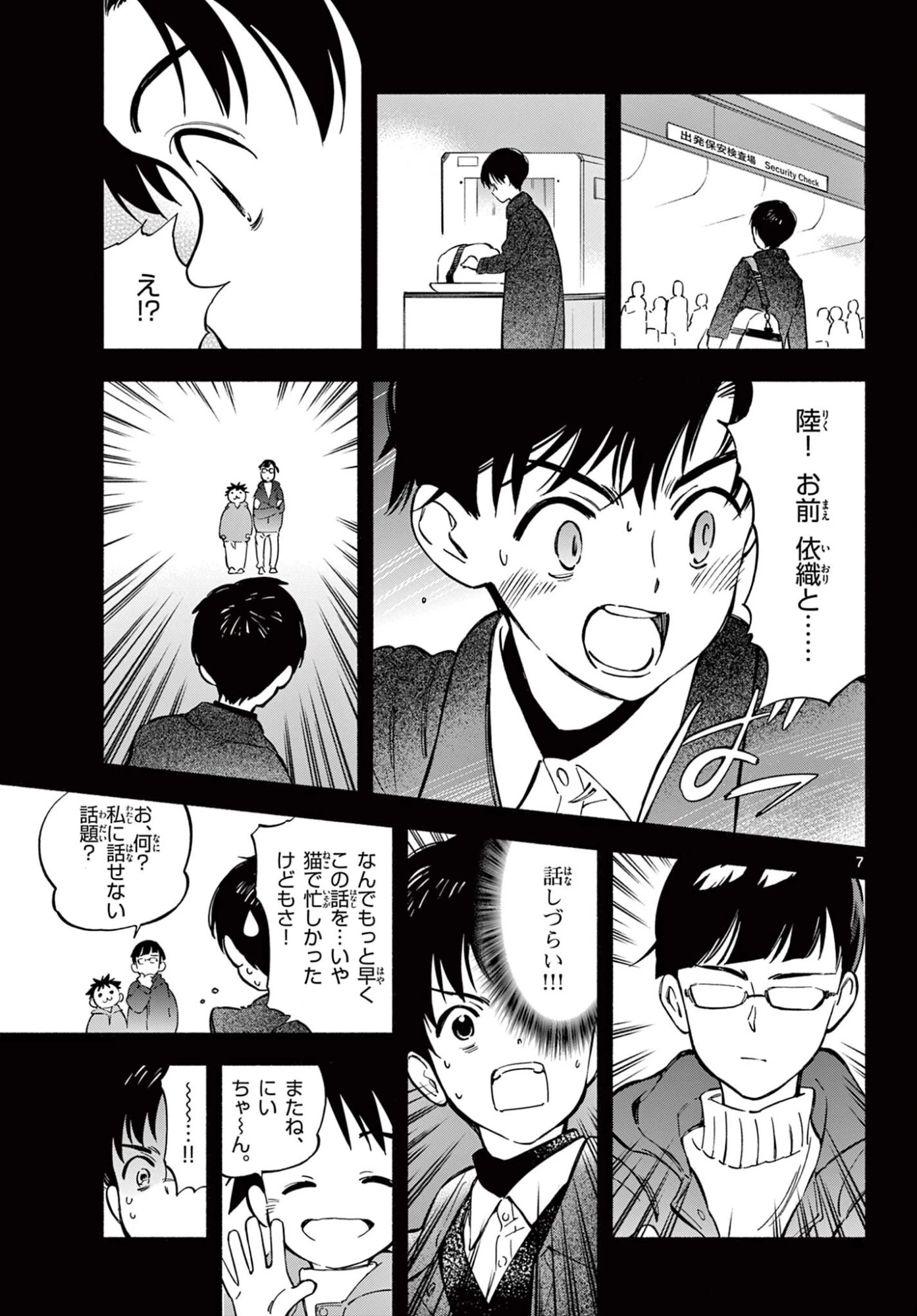 波のしじまのホリゾント 第32話 - 7