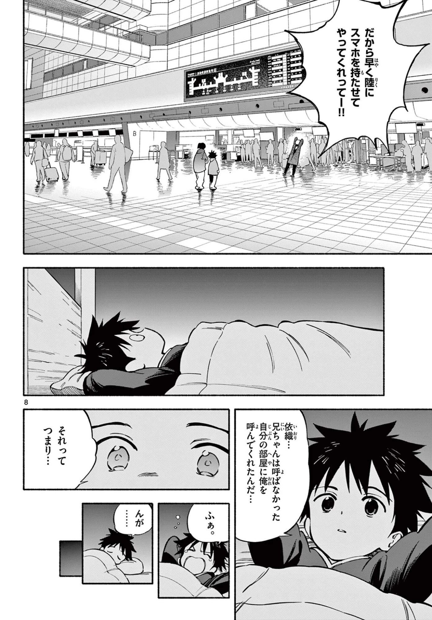 波のしじまのホリゾント 第32話 - 8