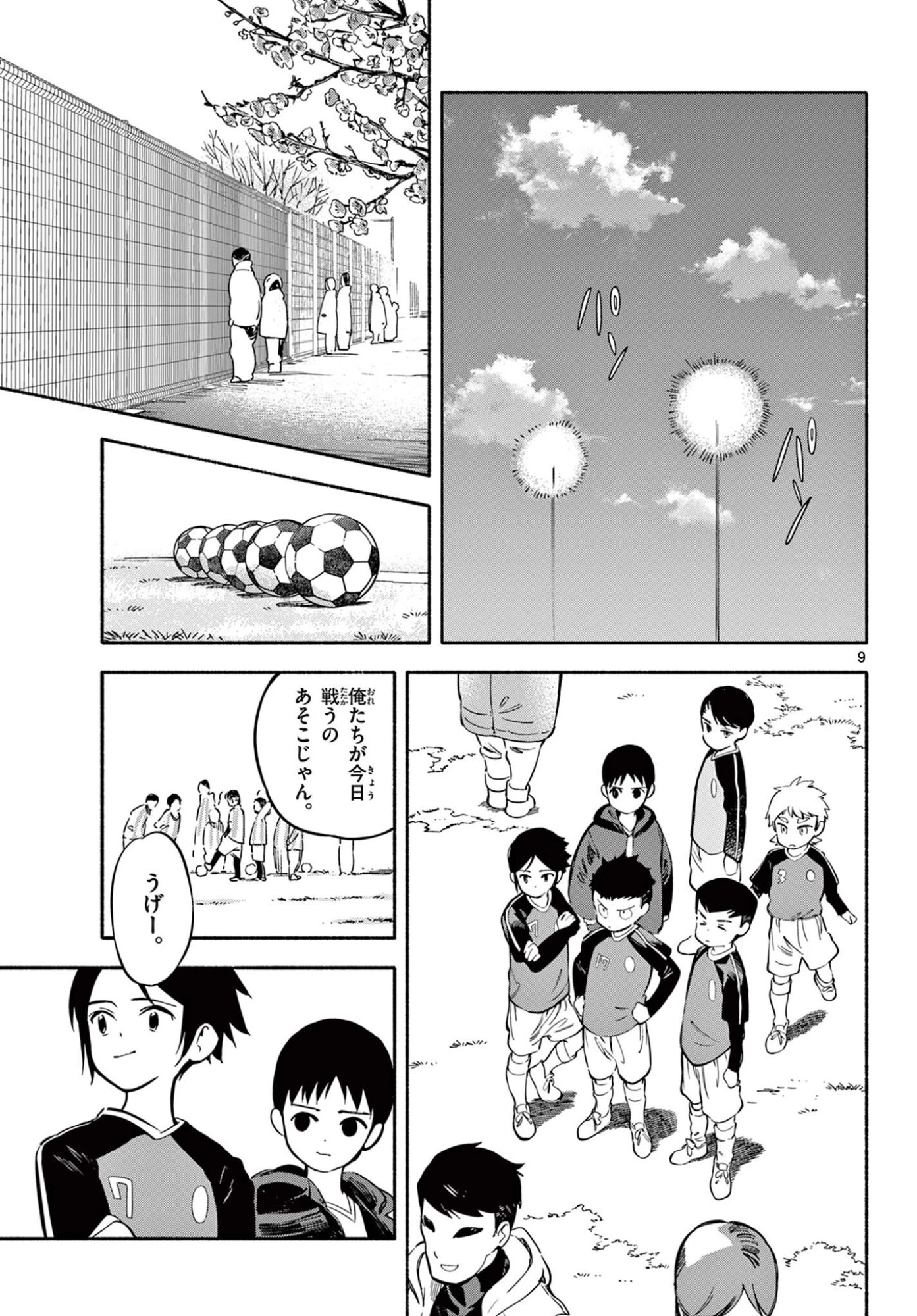 波のしじまのホリゾント 第32話 - 9