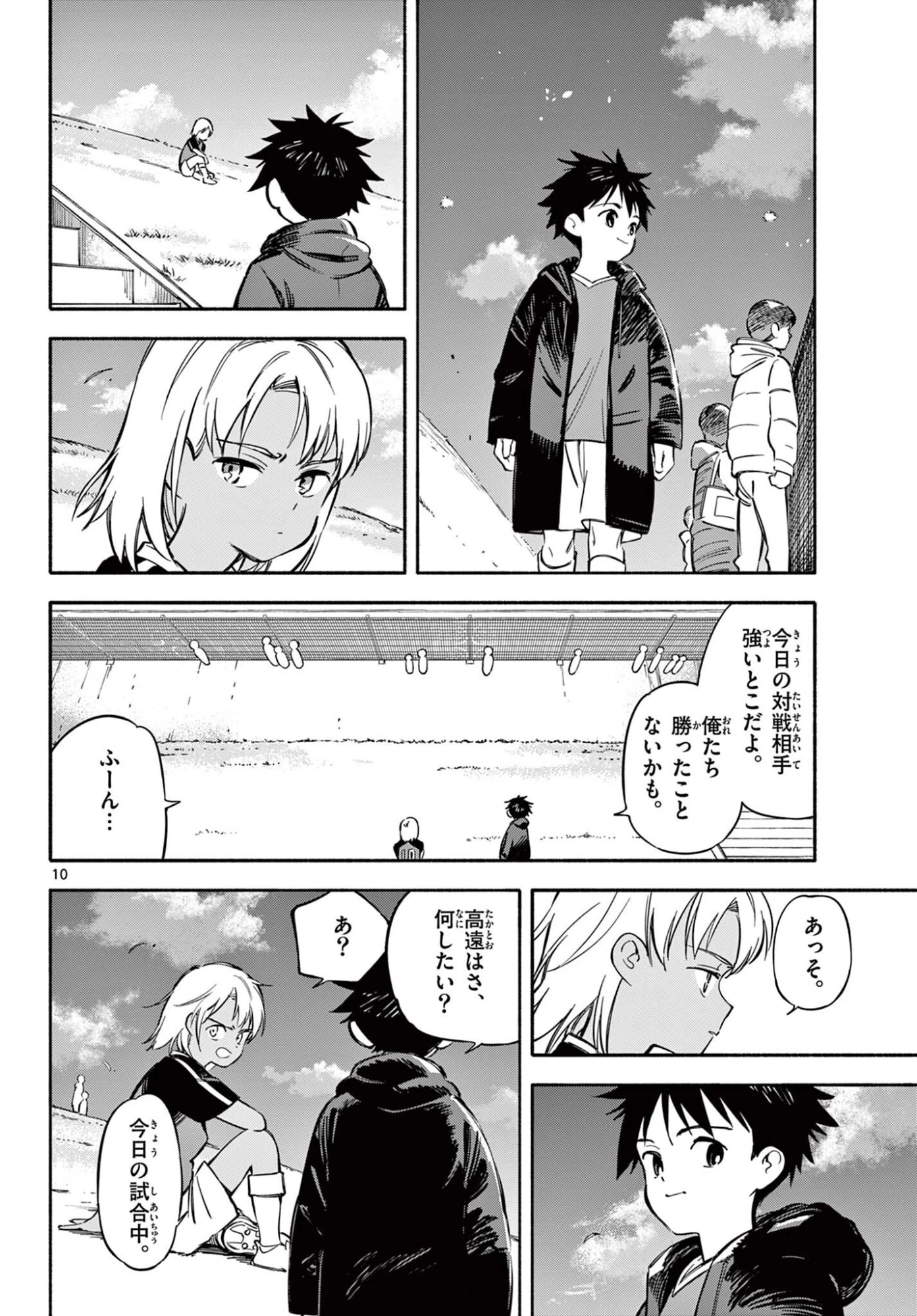 波のしじまのホリゾント 第32話 - 10