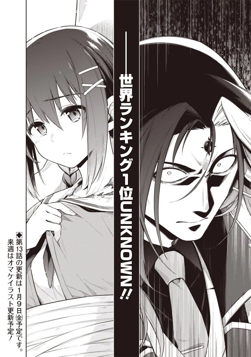 東京KINOKO〜世界ランキング1位のコミュ力最弱JK〜 第12話 - 20