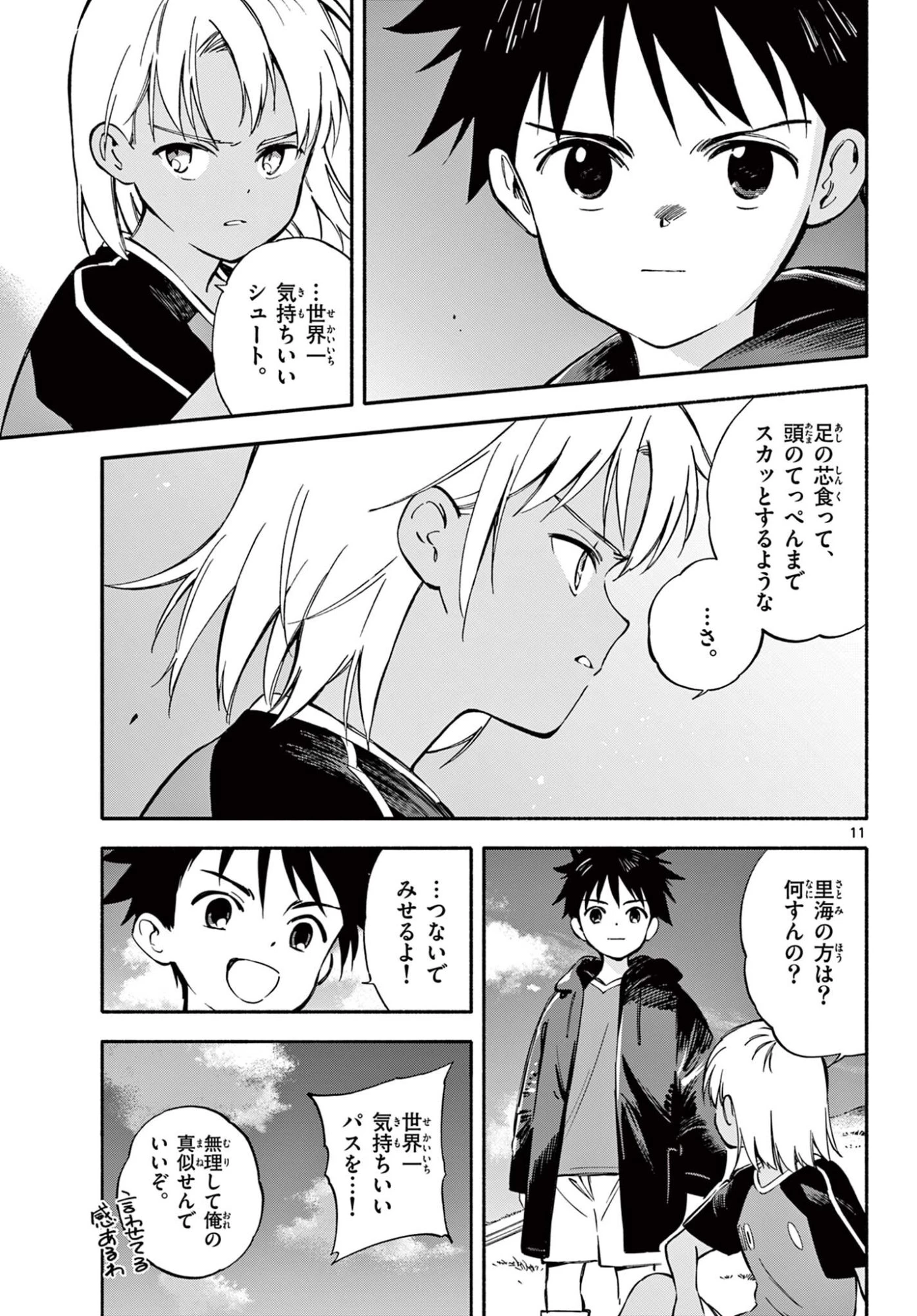 波のしじまのホリゾント 第32話 - 11
