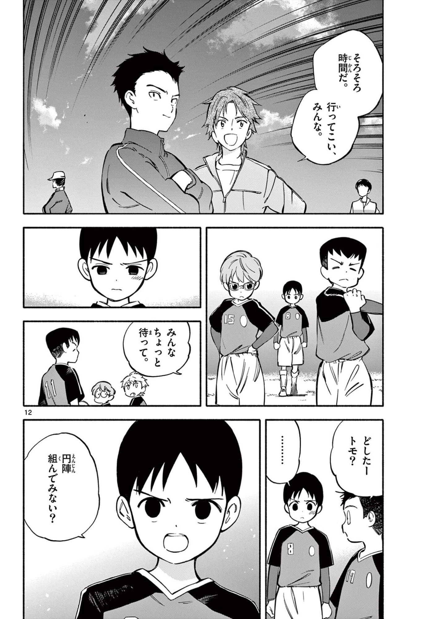 波のしじまのホリゾント 第32話 - 12