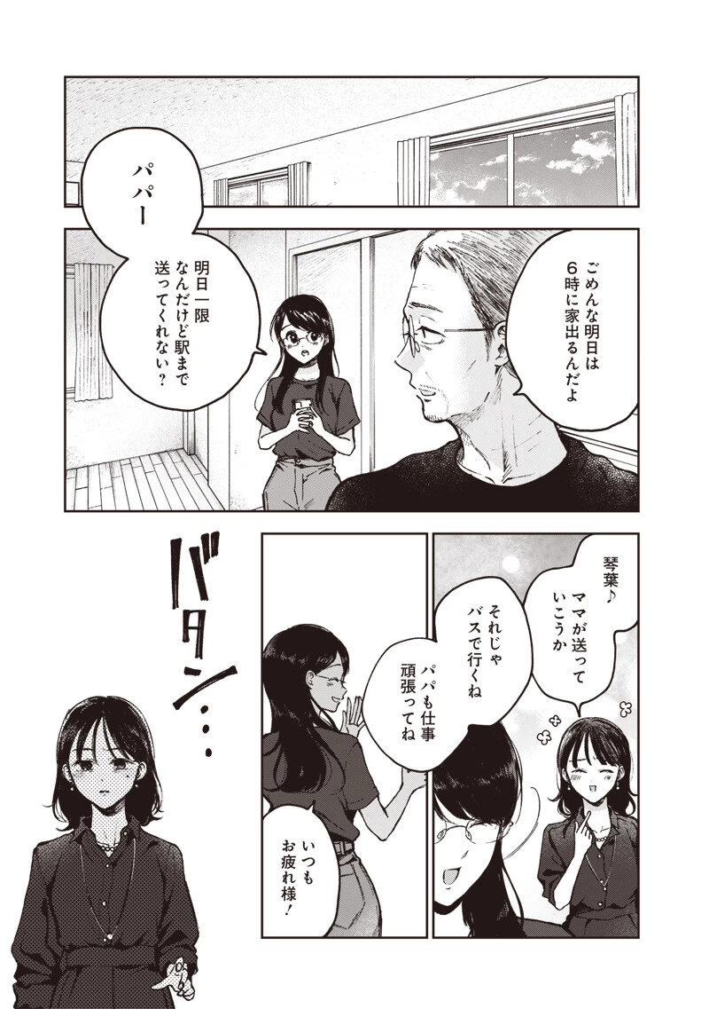 理想郷女子図鑑 ～私の結婚生活、とっても幸せです～ 第5.5話 - 3