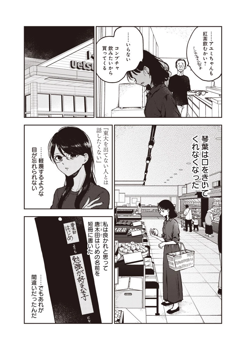 理想郷女子図鑑 ～私の結婚生活、とっても幸せです～ 第5.5話 - 4