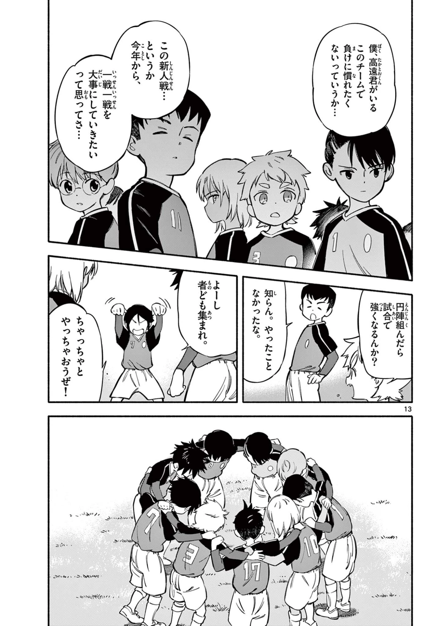 波のしじまのホリゾント 第32話 - 13