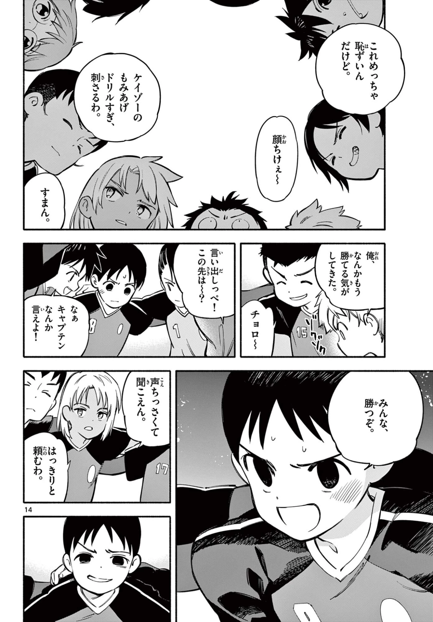 波のしじまのホリゾント 第32話 - 14