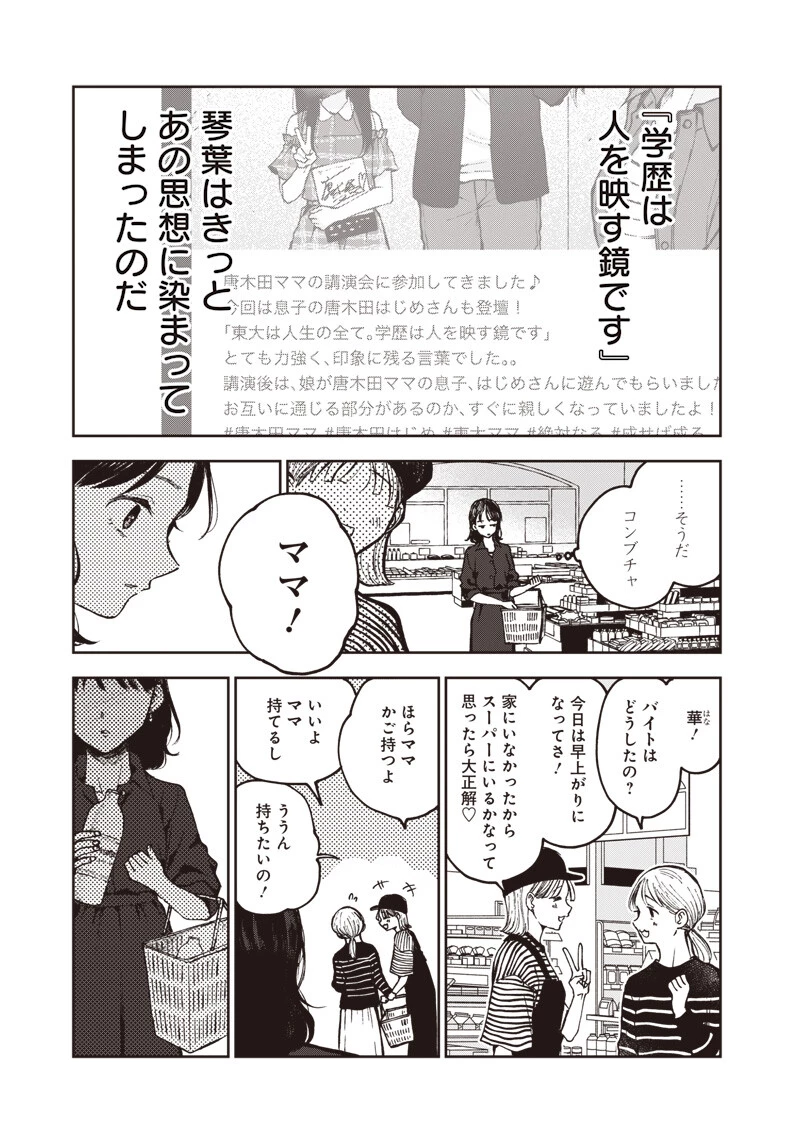 理想郷女子図鑑 ～私の結婚生活、とっても幸せです～ 第5.5話 - 5