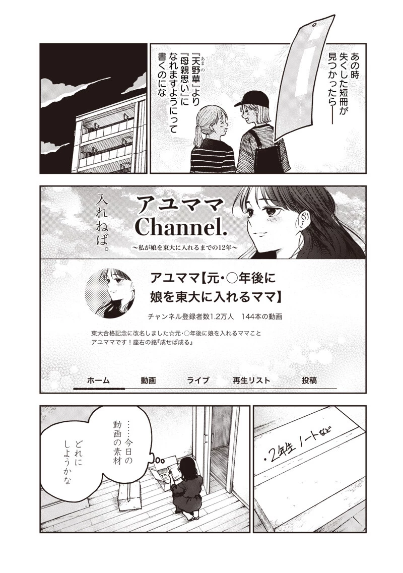 理想郷女子図鑑 ～私の結婚生活、とっても幸せです～ 第5.5話 - 6