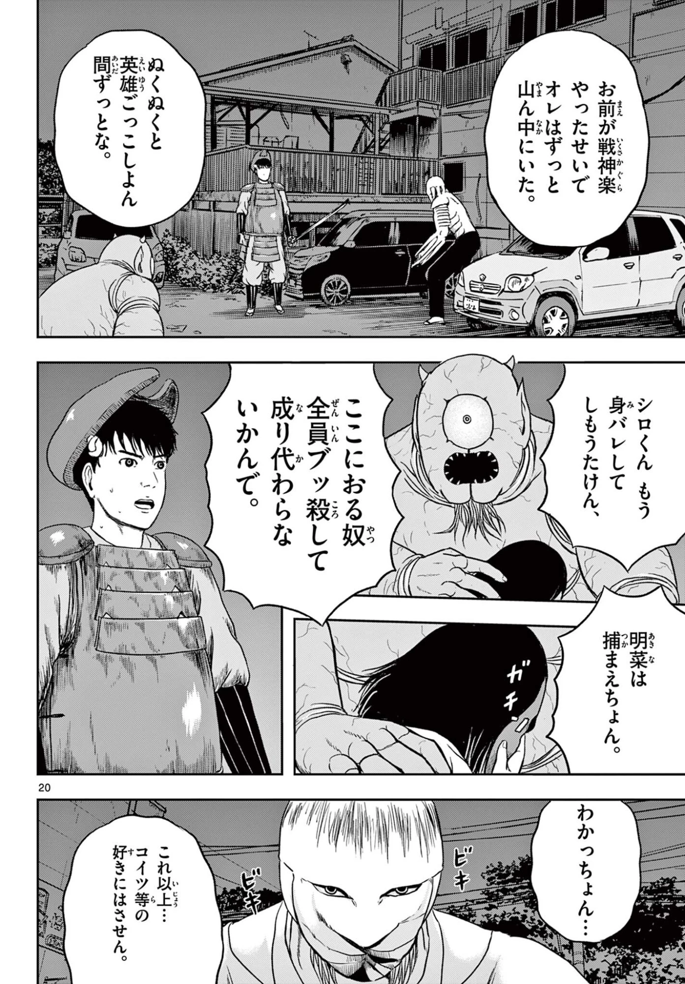 アキナちゃん神がかる 第24.2話 - 1