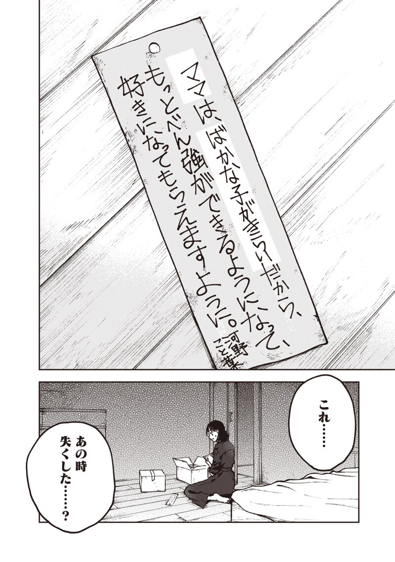 理想郷女子図鑑 ～私の結婚生活、とっても幸せです～ 第5.5話 - 8