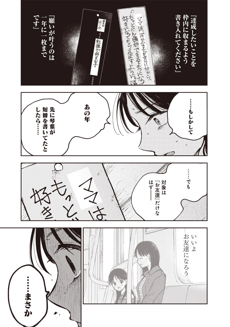 理想郷女子図鑑 ～私の結婚生活、とっても幸せです～ 第5.5話 - 9