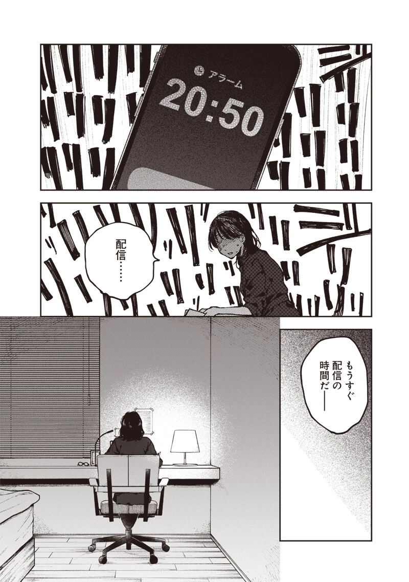 理想郷女子図鑑 ～私の結婚生活、とっても幸せです～ 第5.5話 - 10