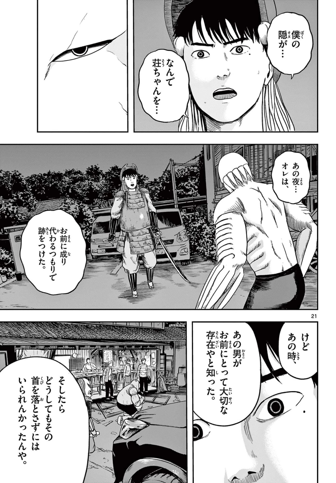 アキナちゃん神がかる 第24.2話 - 2