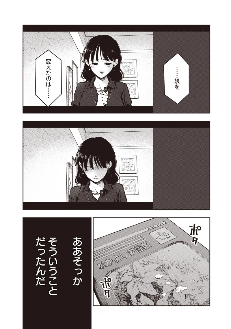 理想郷女子図鑑 ～私の結婚生活、とっても幸せです～ 第5.5話 - 12