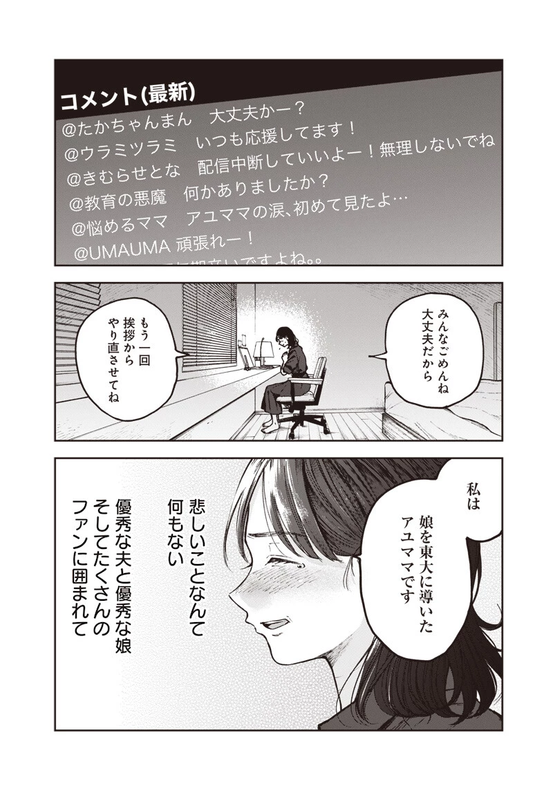 理想郷女子図鑑 ～私の結婚生活、とっても幸せです～ 第5.5話 - 14