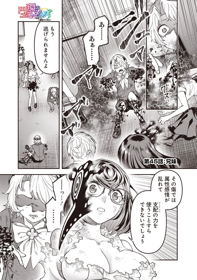 円環のエモーションズ 第45話 - 1