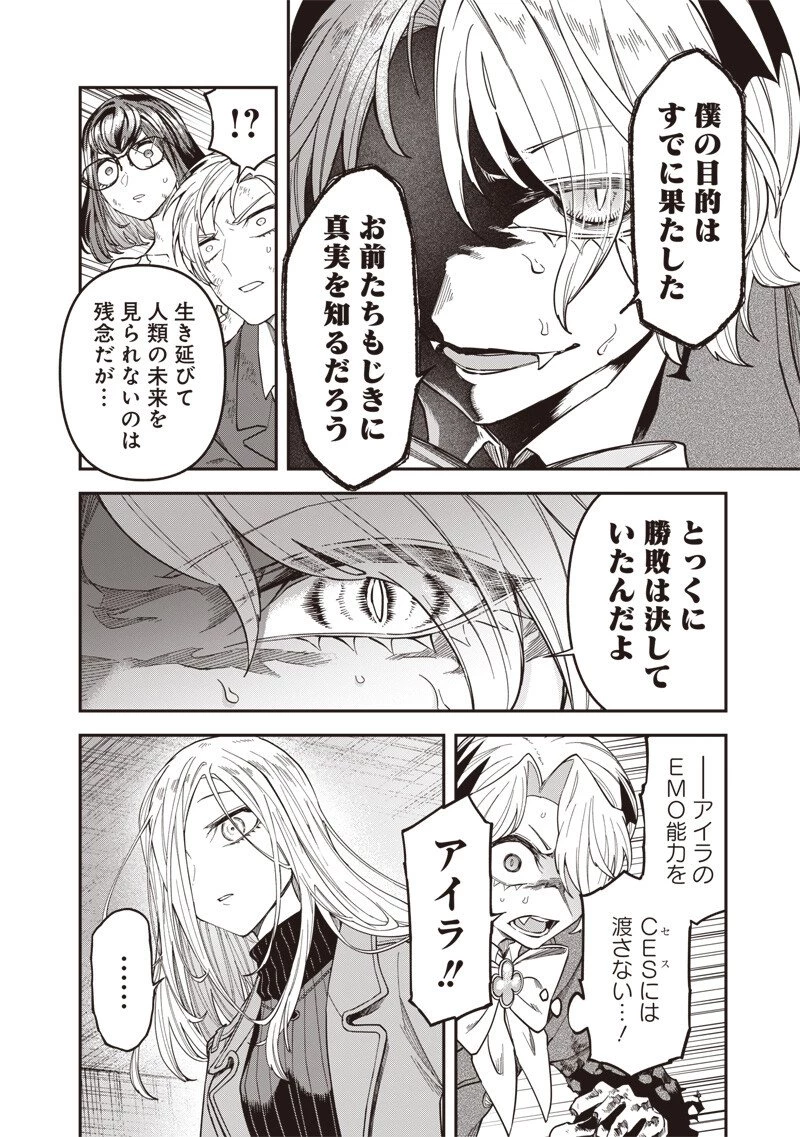 円環のエモーションズ 第45話 - 2