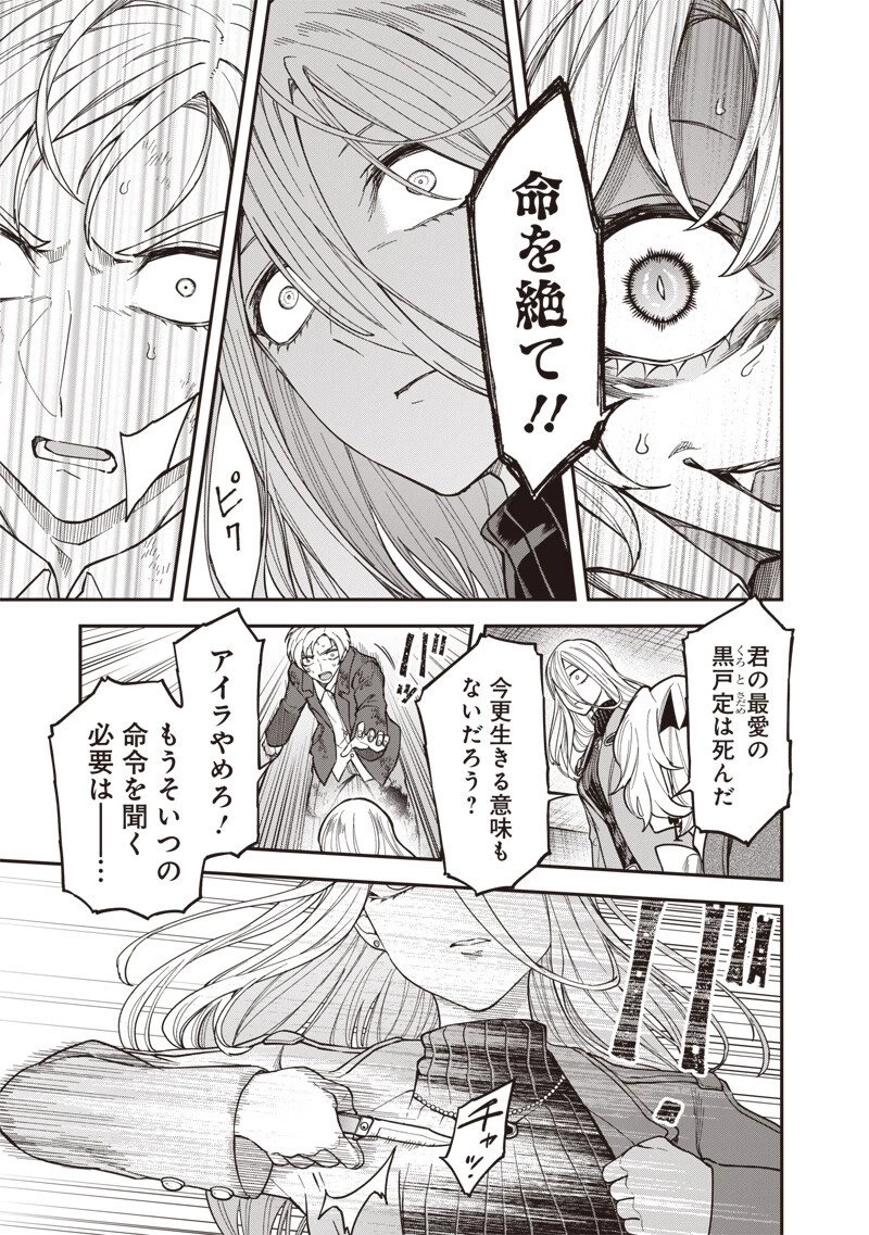 円環のエモーションズ 第45話 - 3