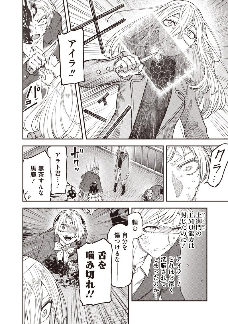 円環のエモーションズ 第45話 - 4