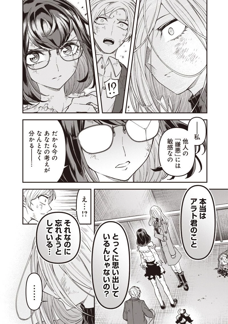 円環のエモーションズ 第45話 - 6