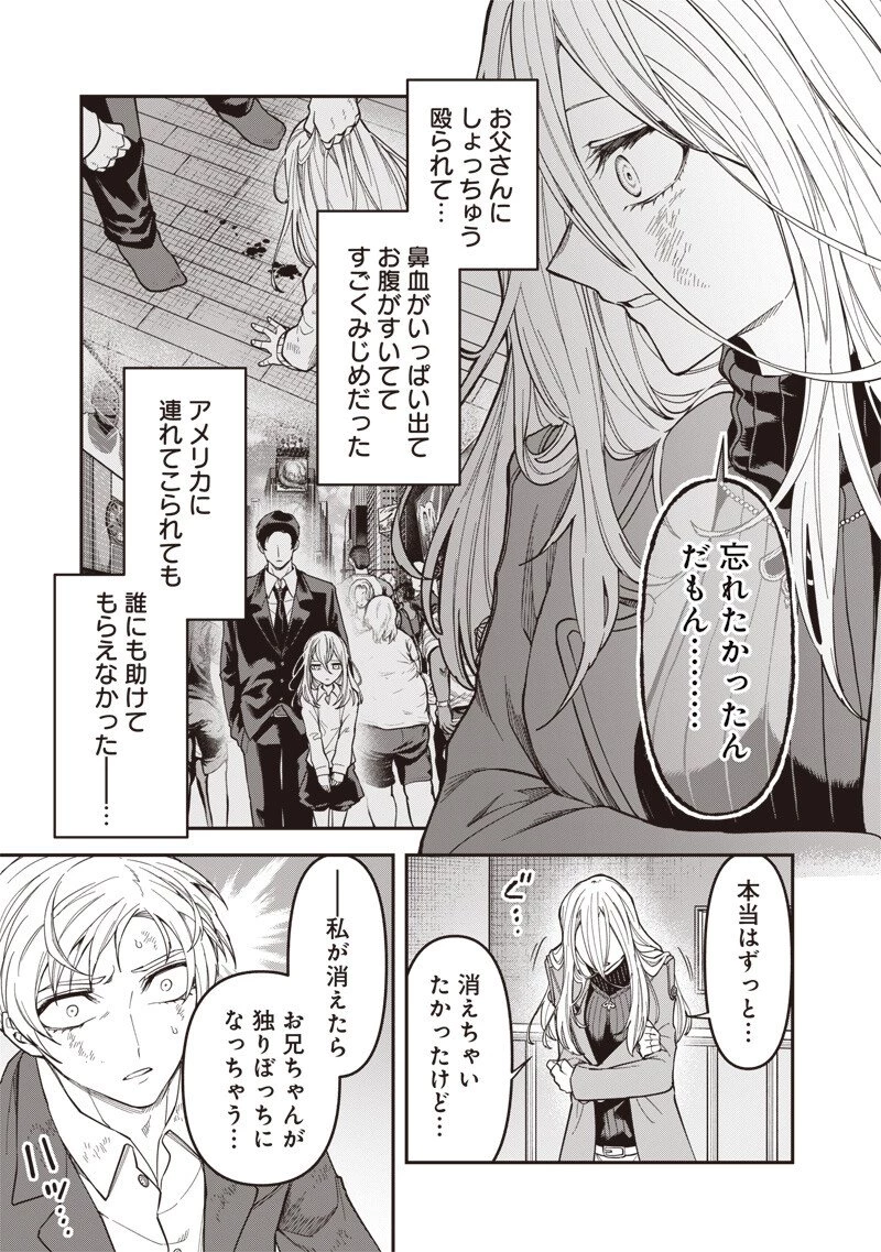 円環のエモーションズ 第45話 - 7