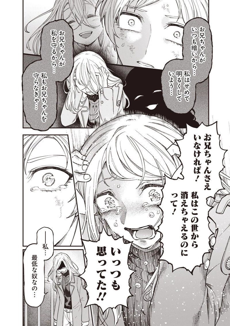 円環のエモーションズ 第45話 - 8