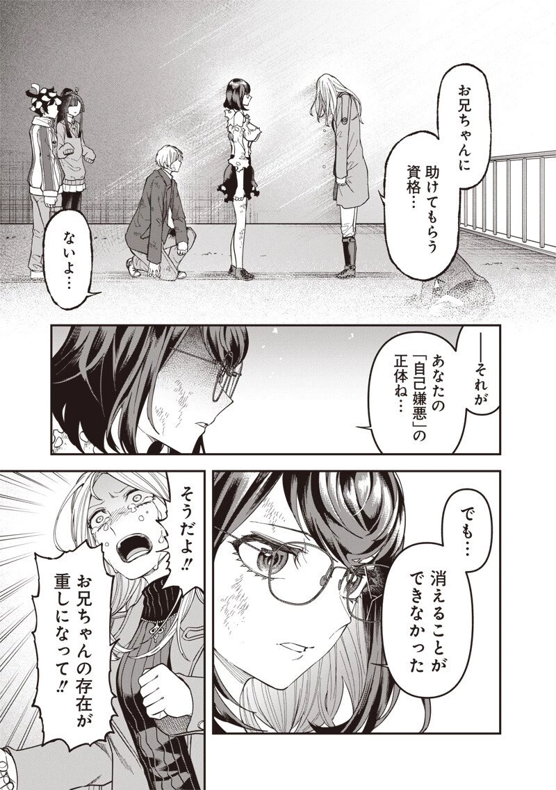 円環のエモーションズ 第45話 - 9