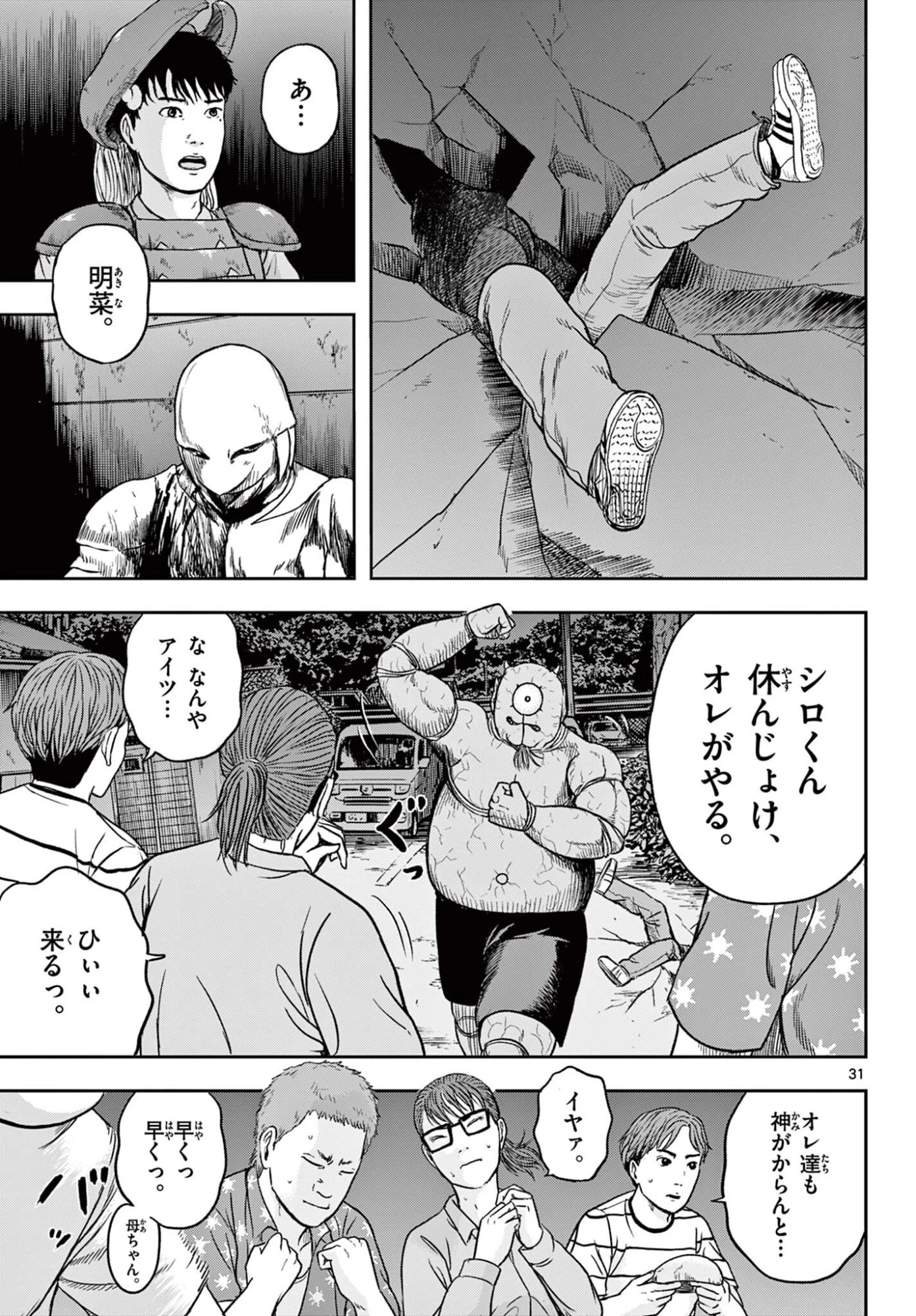 アキナちゃん神がかる 第24.2話 - 12