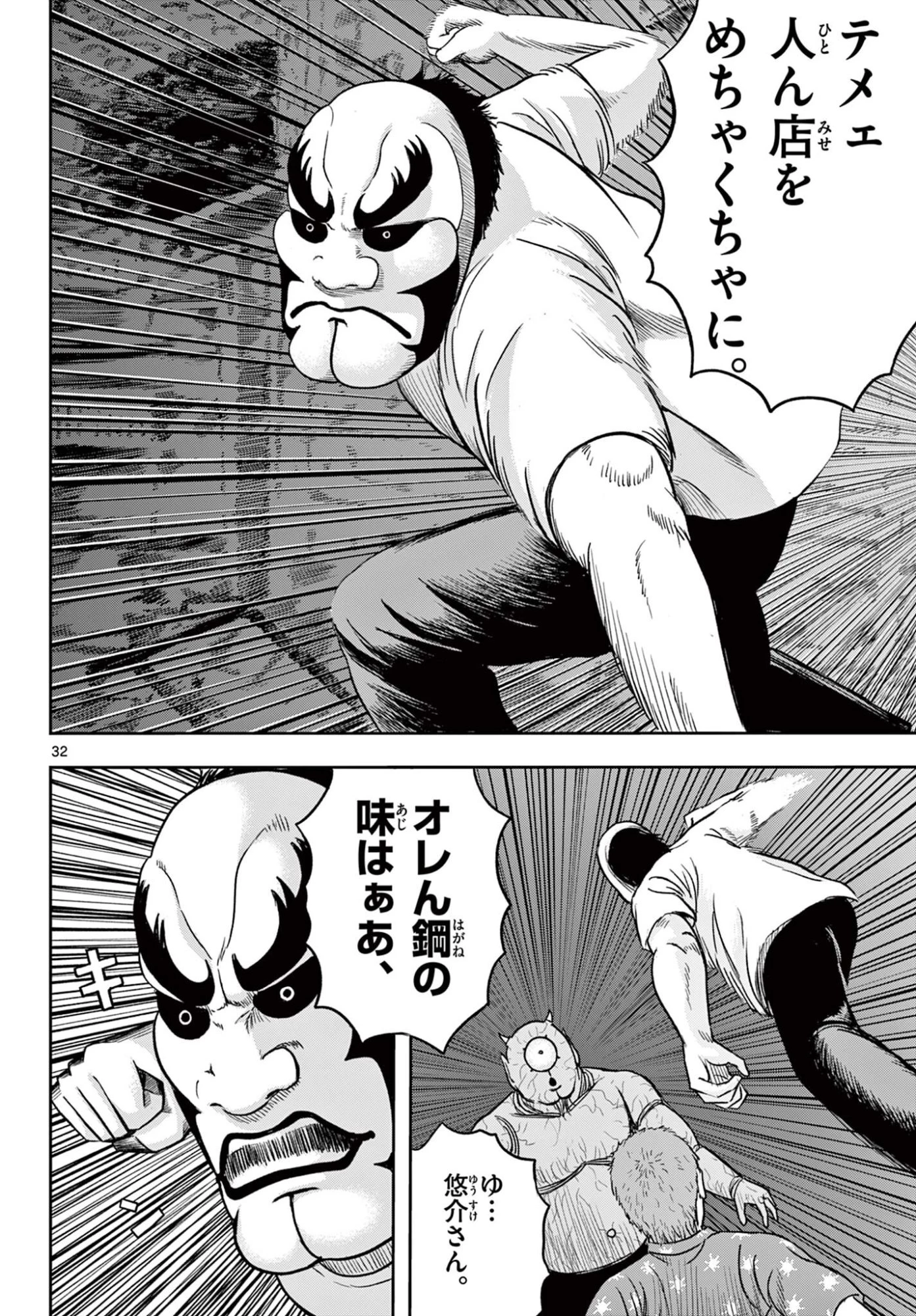 アキナちゃん神がかる 第24.2話 - 13