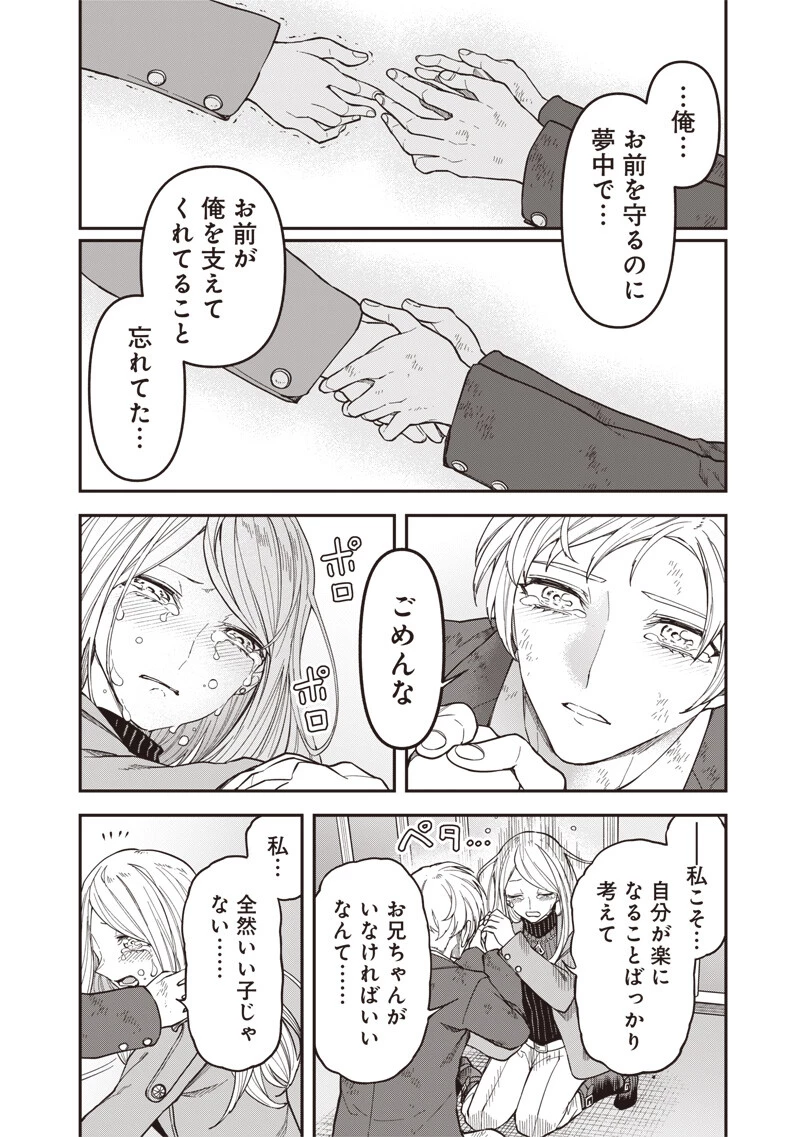 円環のエモーションズ 第45話 - 12