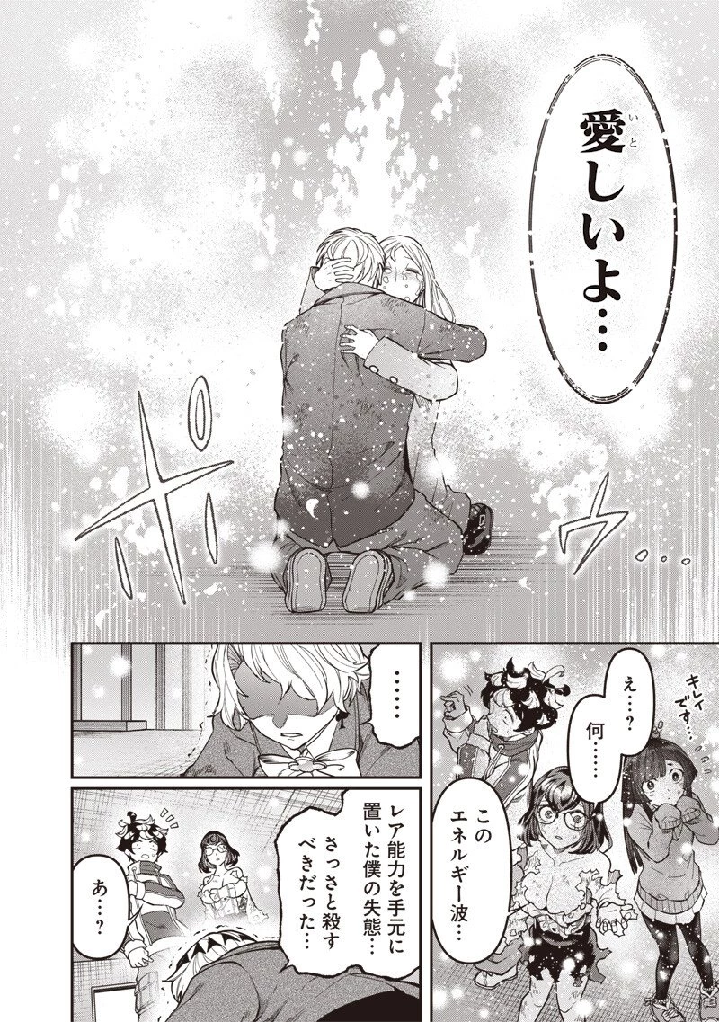 円環のエモーションズ 第45話 - 14