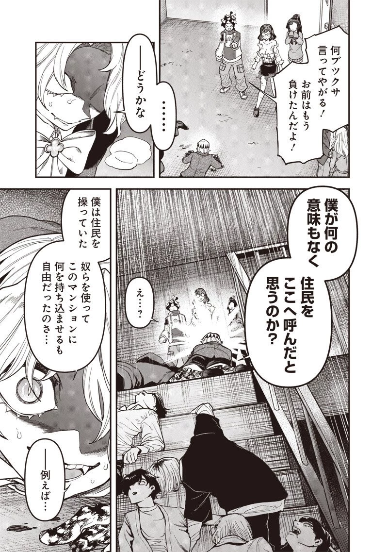 円環のエモーションズ 第45話 - 15