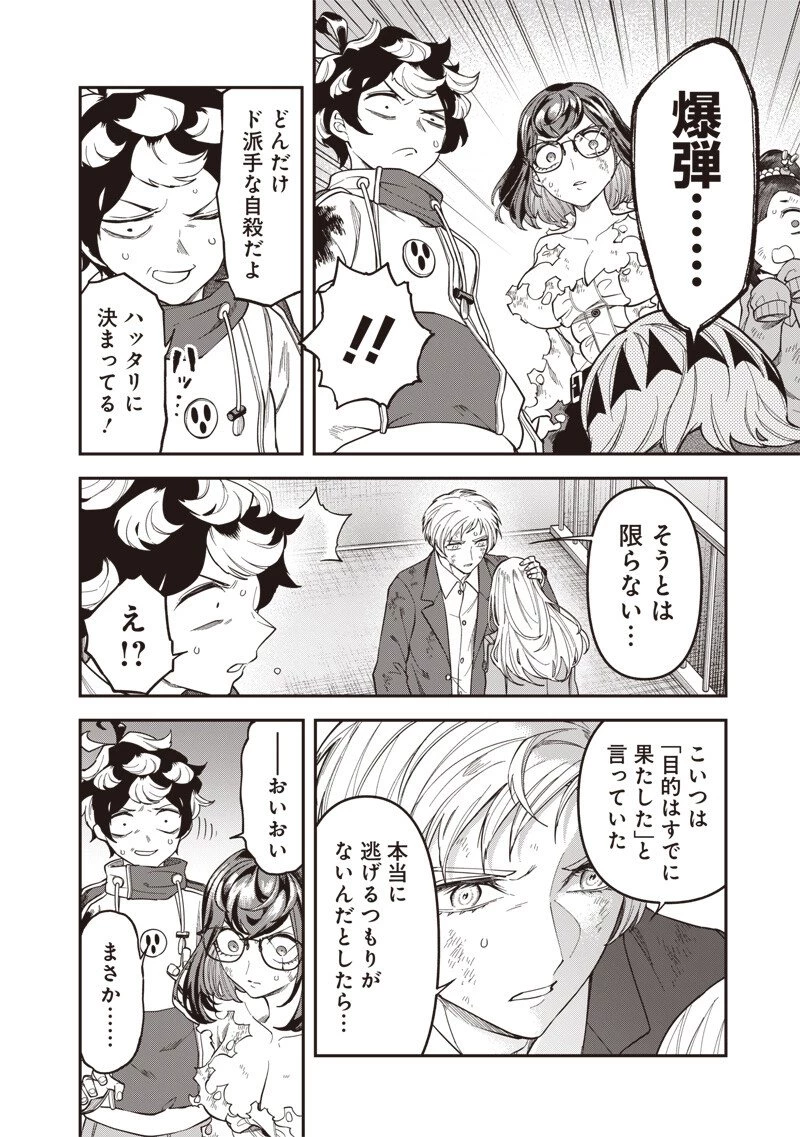 円環のエモーションズ 第45話 - 16