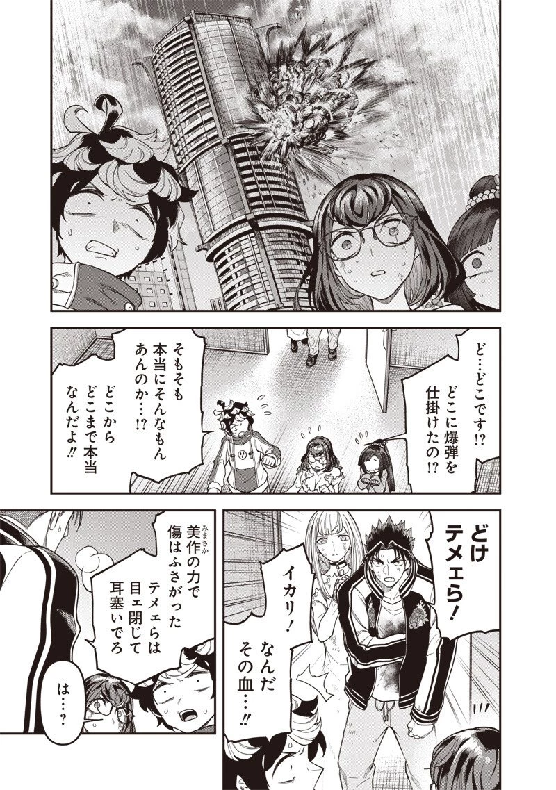 円環のエモーションズ 第45話 - 17