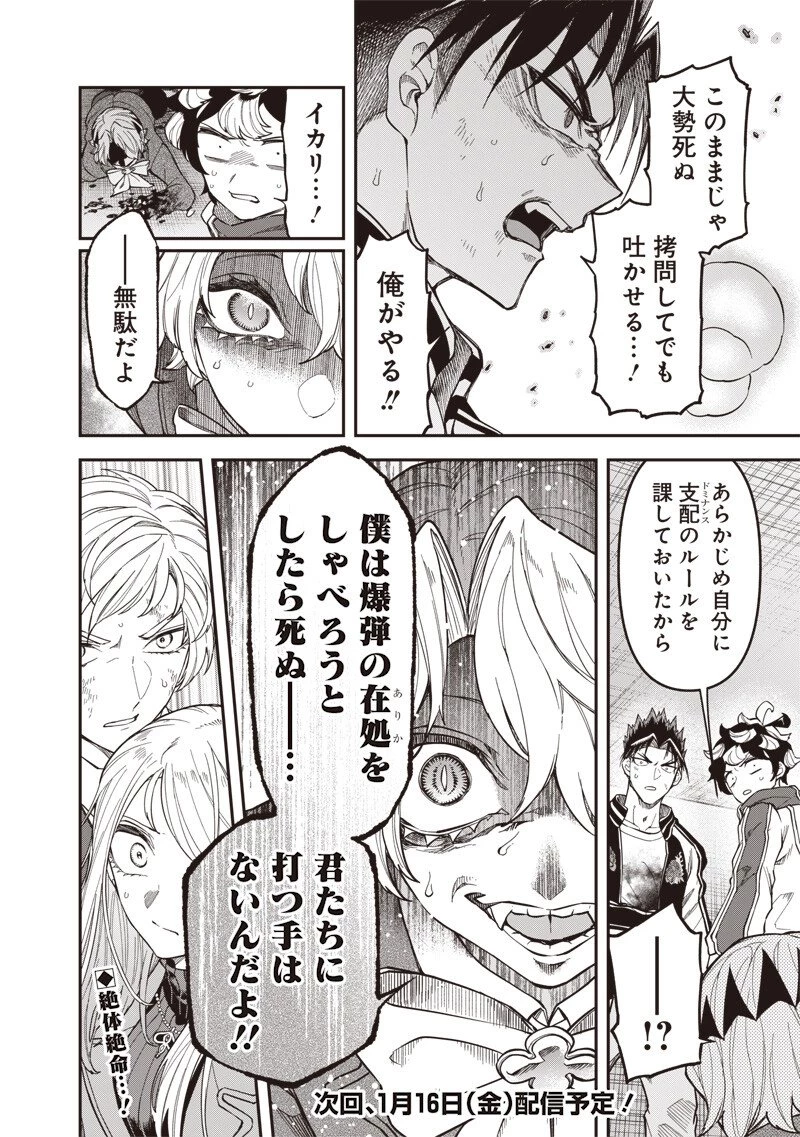 円環のエモーションズ 第45話 - 18