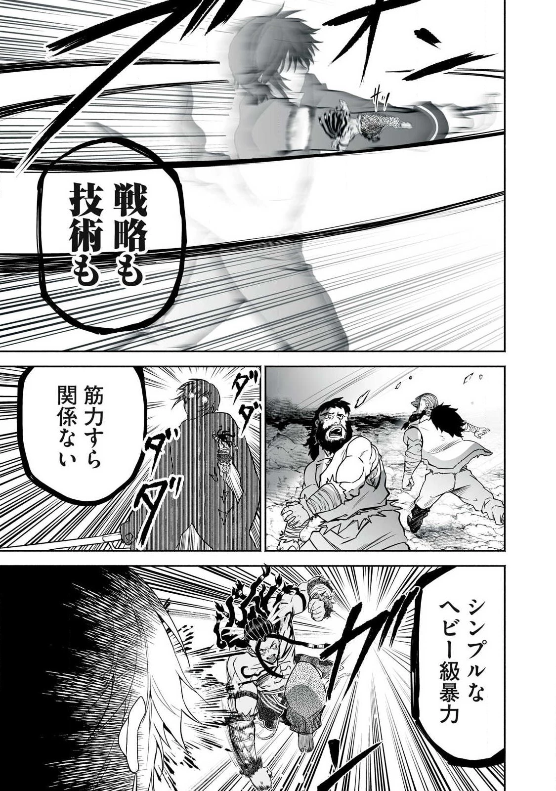 転生貴族の万能開拓～【拡大＆縮小】スキルを使っていたら最強領地になりました～ 第58話 - 3