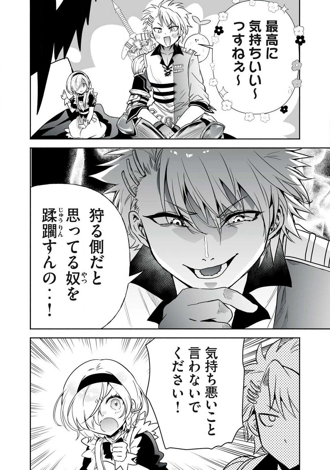 転生貴族の万能開拓～【拡大＆縮小】スキルを使っていたら最強領地になりました～ 第58話 - 6