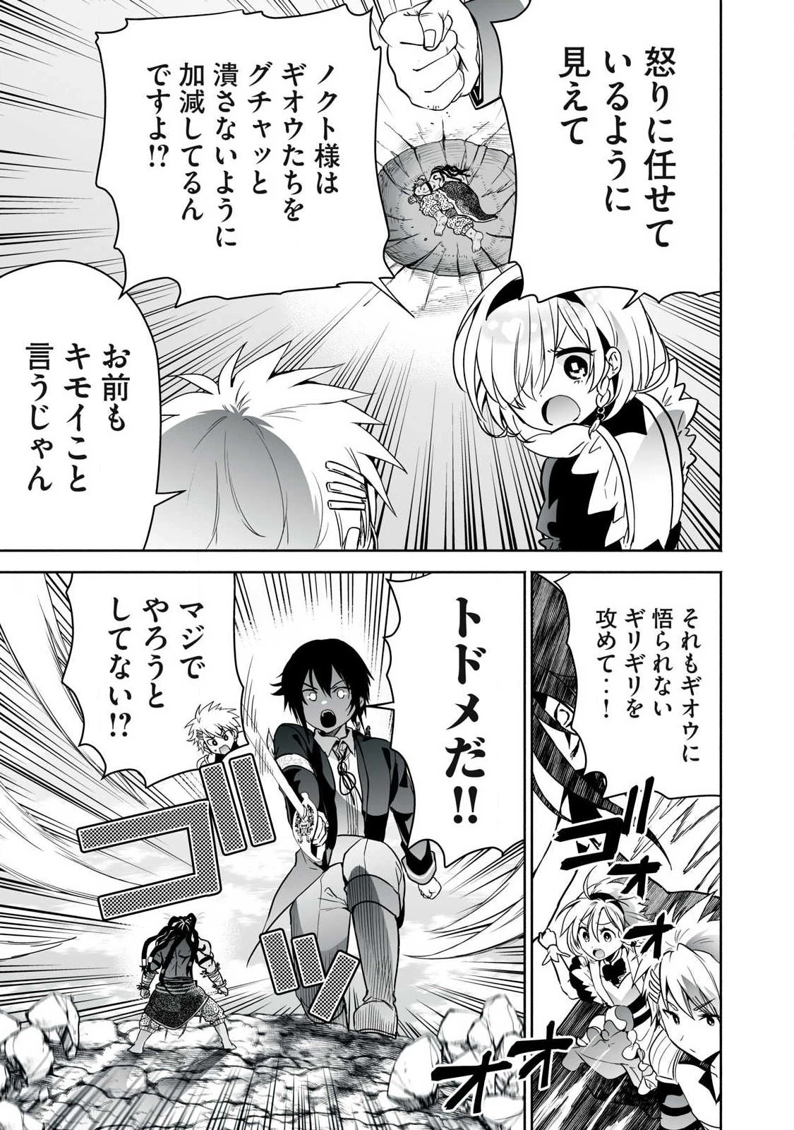 転生貴族の万能開拓～【拡大＆縮小】スキルを使っていたら最強領地になりました～ 第58話 - 7