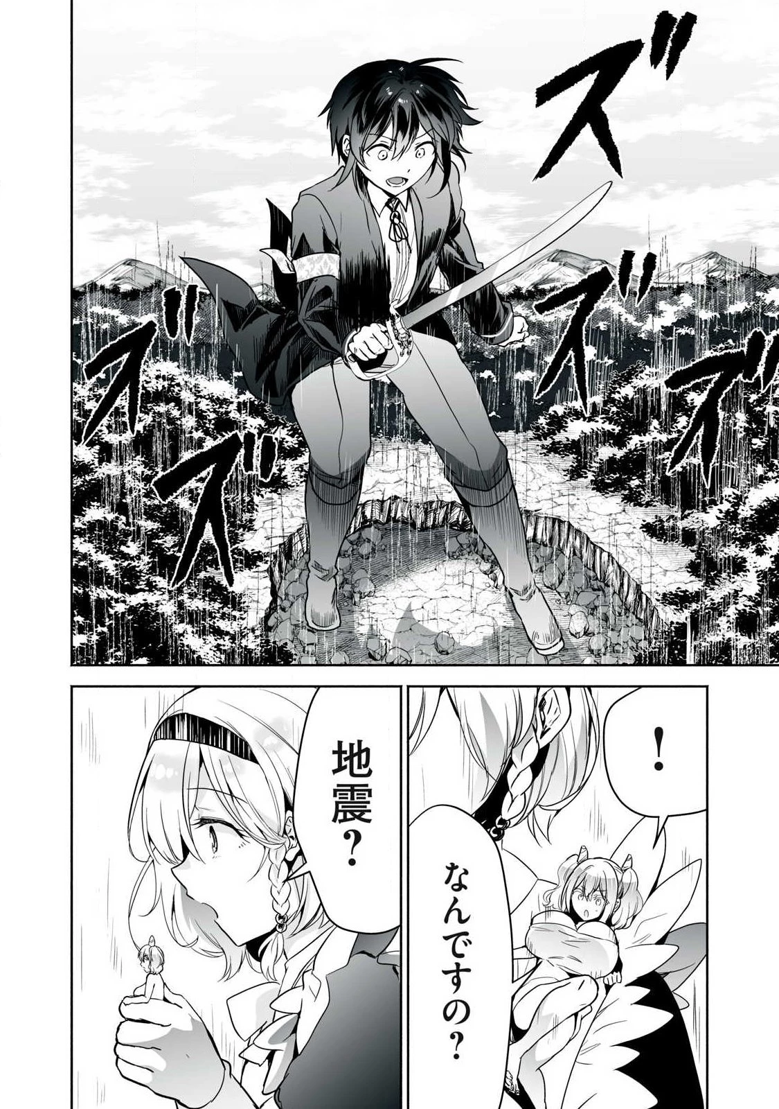 転生貴族の万能開拓～【拡大＆縮小】スキルを使っていたら最強領地になりました～ 第58話 - 8