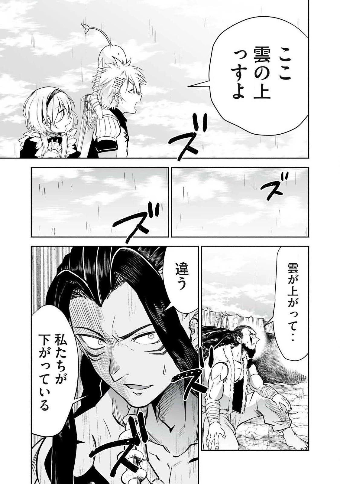 転生貴族の万能開拓～【拡大＆縮小】スキルを使っていたら最強領地になりました～ 第58話 - 9