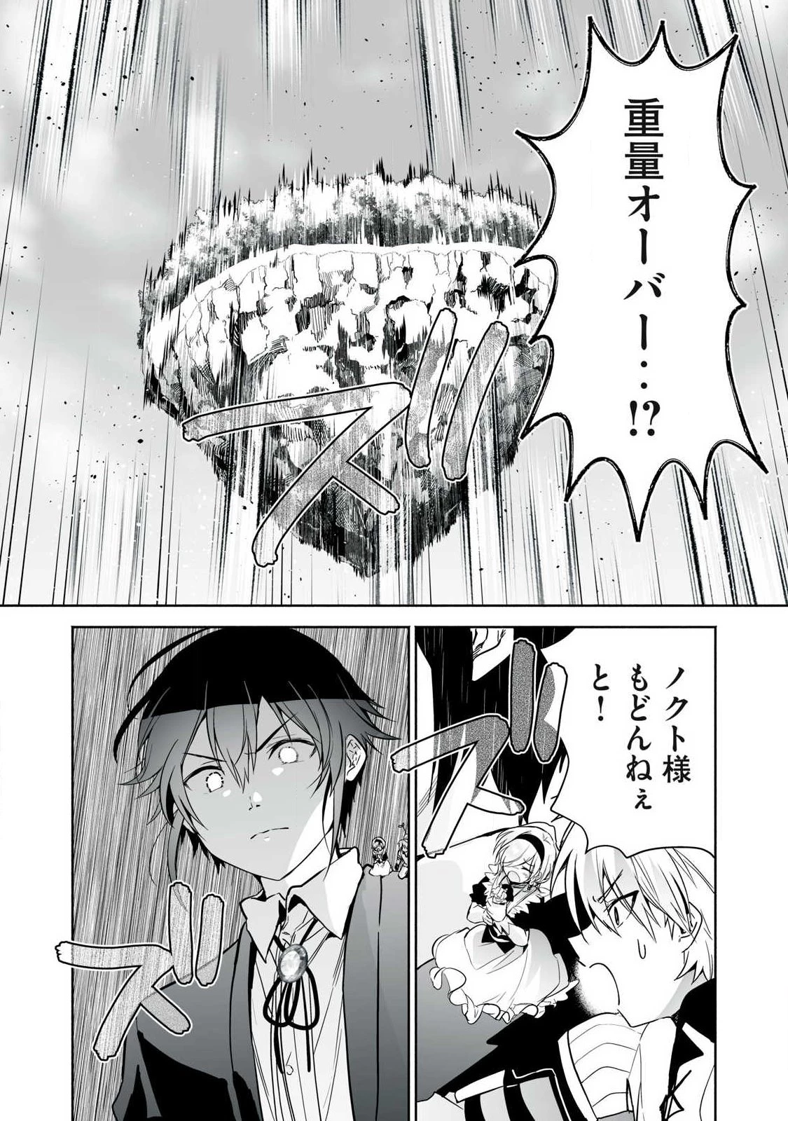 転生貴族の万能開拓～【拡大＆縮小】スキルを使っていたら最強領地になりました～ 第58話 - 10