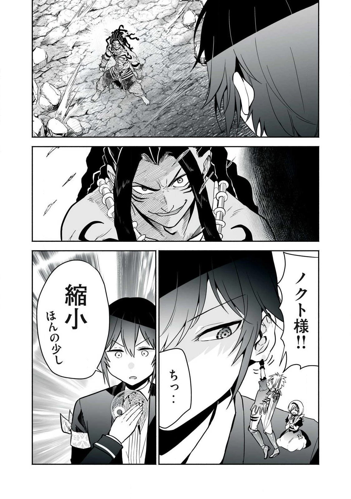 転生貴族の万能開拓～【拡大＆縮小】スキルを使っていたら最強領地になりました～ 第58話 - 11